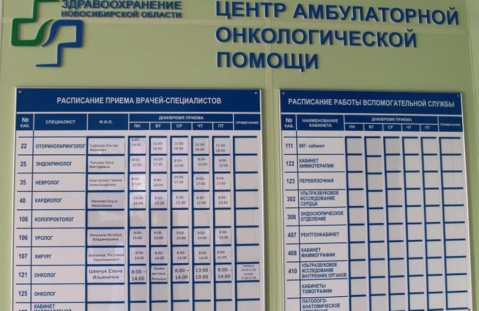 Прием врачей 111 поликлинике. Центр амбулаторной онкологической помощи. Центр амбулаторной онкологической помощи ЦАОП. Онкологический центр в Новосибирске. Центр амбулаторной онкологической помощи в Саратове.
