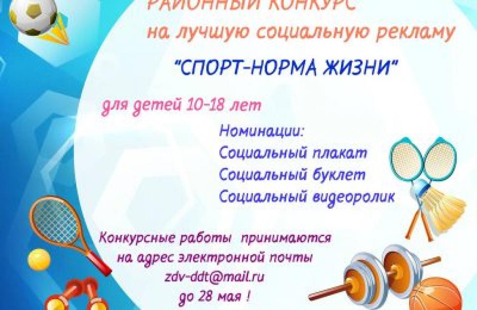 В Здвинском районе стартовал конкурс социальной рекламы