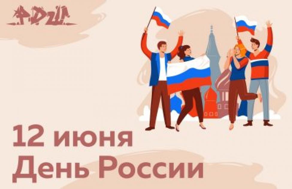 Стартуют акции для молодежи ко Дню России