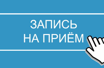 Врачи просят жителей Новосибирской области использовать один способ записи на прием