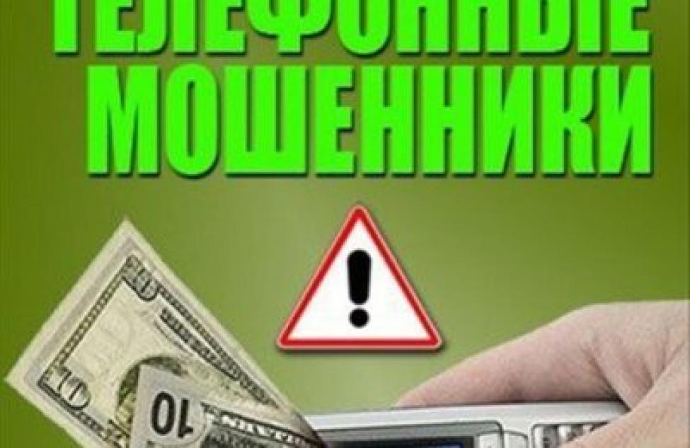Прокуратура Здвинского района  предупреждает о новом виде мошенничества