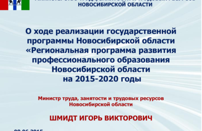Дальнейшее развитие профобразования – один из приоритетов Правительства Новосибирской области
