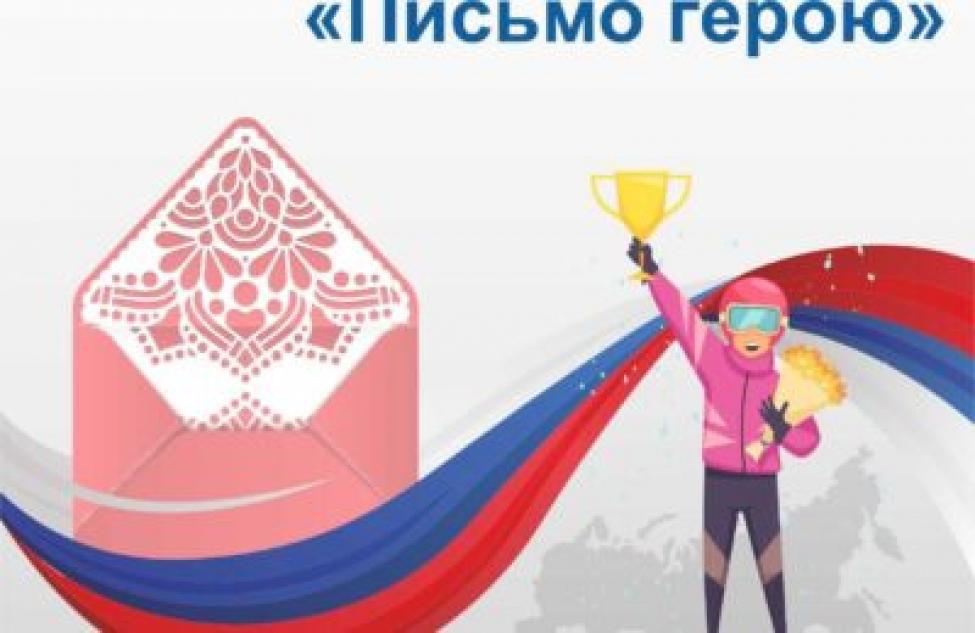 Новосибирские школьники напишут письмо героям Олимпиады-2021