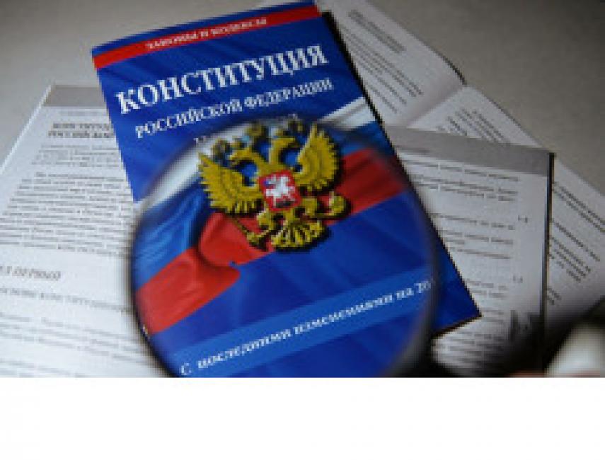 Проверить знание основного закона страны приглашают жителей Новосибирской области