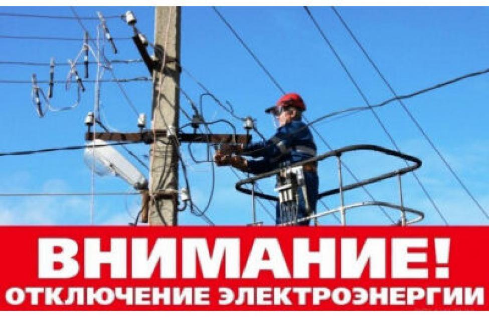 Здвинский сельсовет опубликовал график отключения электроэнергии в августе