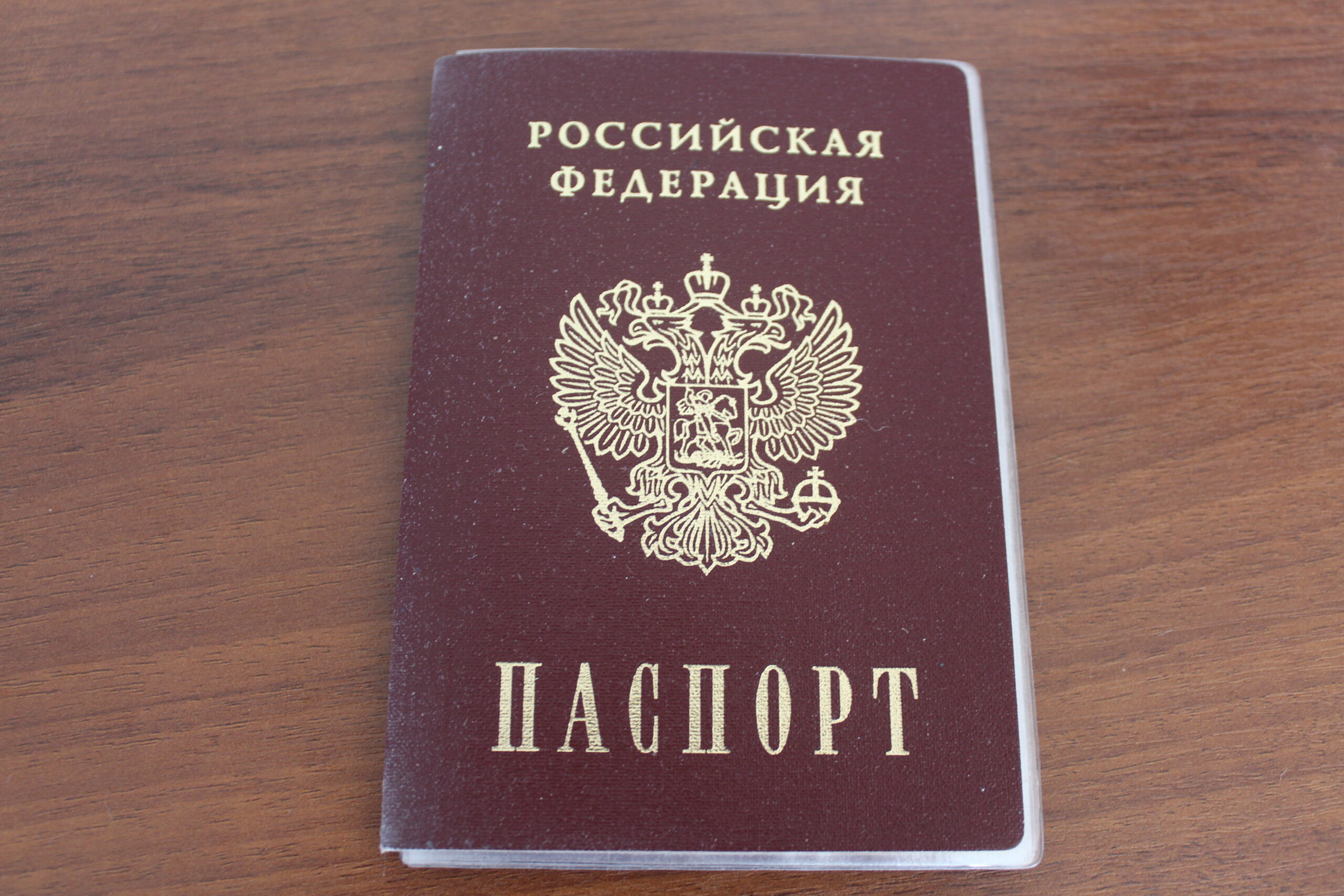 Открытка паспорт