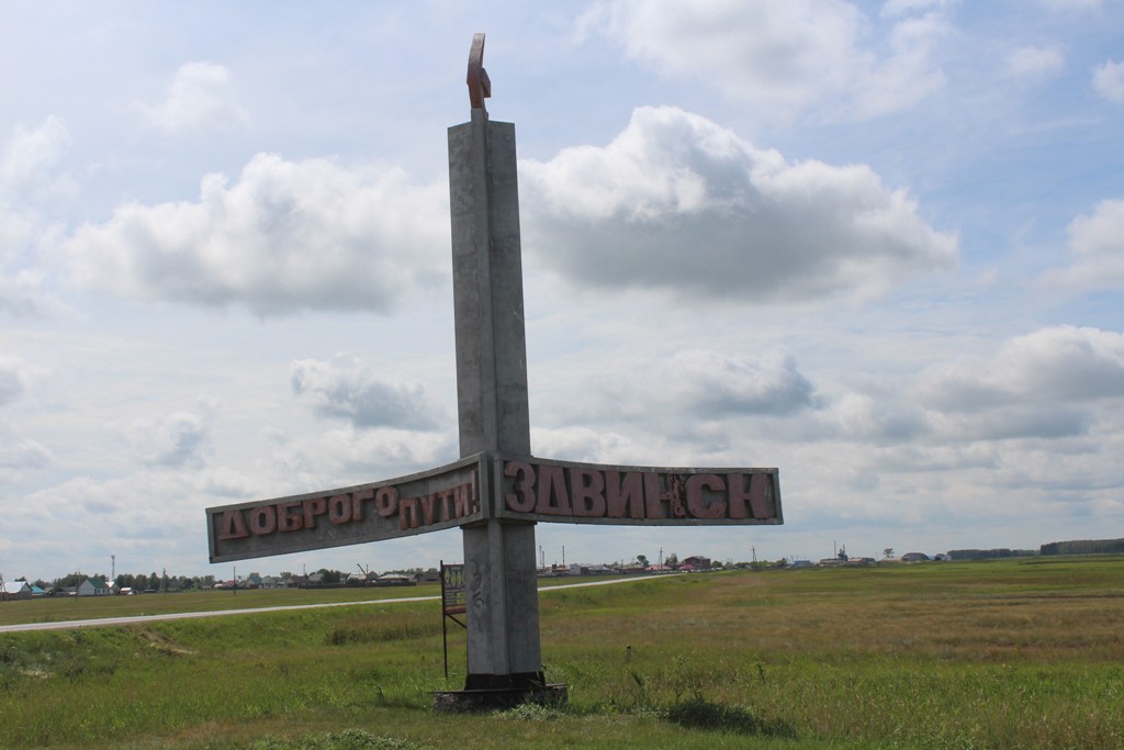 Здвинск новосибирская область. Здвинск достопримечательности. Достопримечательность Здвинска НСО. Флаг Здвинска. Год основания Здвинск.