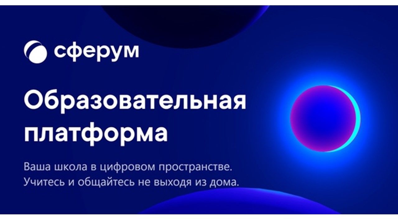 К старту учебного года учителя и школьники получат новые функции в Сферуме  - Сельский Труженик