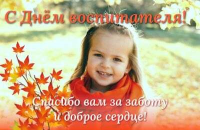 День воспитателя отмечают дошкольные работники Здвинского района