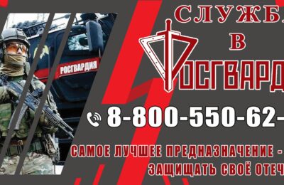 Единый номер телефона по приему на службу в Росгвардию работает в Новосибирской области