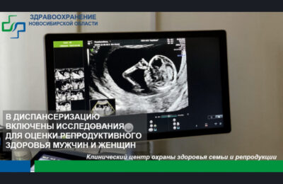 В 4 раза для новосибирцев увеличилась доступность репродуктивных технологий