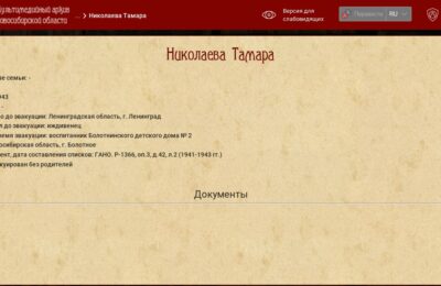 Создана цифровая база архивных данных об эвакуированных в Новосибирскую область