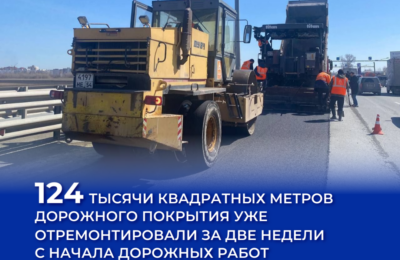 В Новосибирской области ремонтируют дорожное покрытие