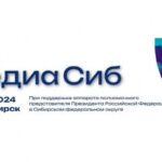Масштабный форум «МедиаСиб» пройдет в Новосибирской области