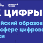 В Новосибирской области пройдет первый «Урок цифры»