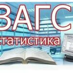 В Здвинском районе возрастные пары стали чаще вступать в брак