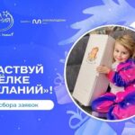 Движение Первых запускает прием заявок на участие в акции «Ёлка желаний»