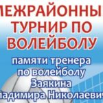 В Здвинске пройдет межрайонный турнир по волейболу