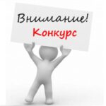 Конкурс, посвященный мужеству, благородству и героизму защитников Отечества