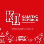 Движение Первых объединяет студентов региона в новом проекте «Кампус Первых»