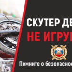 Госавтоинспекция призывает родителей отказаться от покупки мотоциклов для подростков