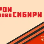 Инфраструктура для «Героев НовоСибири» готова к старту