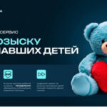 Новосибирский цифровой сервис для розыска пропавших детей уже дал результаты