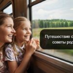 На что обратить внимание при подготовке к путешествию с ребенком