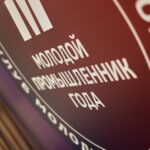 Победителей IV Всероссийской Премии «Молодой промышленник года» наградили на выставке ИННОПРОМ-2025