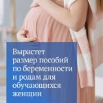 Депутаты Госдумы приняли закон об увеличении размера выплат по беременности и родам