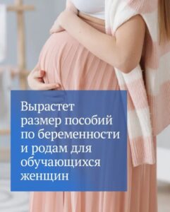 Депутаты Госдумы приняли закон об увеличении размера выплат по беременности и родам