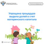 Упрощена процедура выдела долей в счет материнского капитала