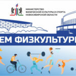 В регионе отметят День физкультурника