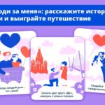 Пары из Новосибирской области могут выиграть путешествие по России