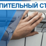 19 сентября 2025 года в Здвинском районе начинается подача тепла потребителям