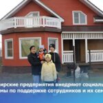Для поддержки сотрудников и их семей предприятия региона внедряют соцпрограммы
