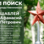 Идет поиск родственников красноармейца, погибшего в Великую Отечественную войну