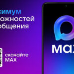 Справку об отсутствии ребенка в школе можно направить учителю в мессенджере MAX