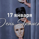 В регионе пройдет празднование Дня артиста