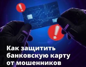Как безопасно совершать онлайн-покупки и не потерять сбережения