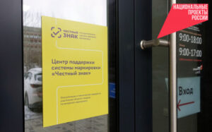 В регионе поддерживают предпринимателей с цифровой маркировкой товаров