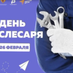 Ребята из Здвинского лицея пообщались со слесарями