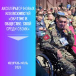 В регионе стартует программа для соцадаптации ветеранов СВО