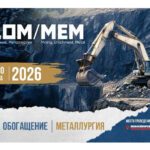 Более 350 компаний из России, Китая и Турции представят решения для горной промышленности в Новосибирске