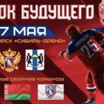В Новосибирске пройдет международный молодежный хоккейный турнир