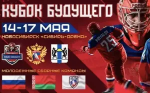 В Новосибирске пройдет международный молодежный хоккейный турнир