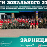 Первые зональные этапы «Зарницы 2.0» прошли в регионе
