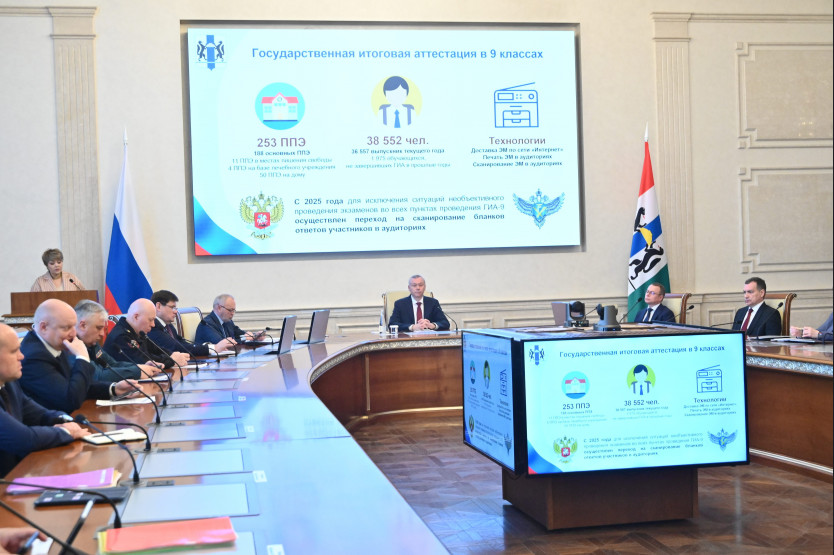 Новосибирская область готова к проведению ГИА