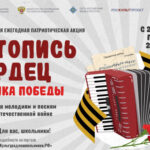 Жителей региона приглашают на патриотическую акцию