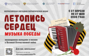 Жителей региона приглашают на патриотическую акцию